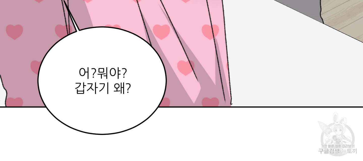 행방불명 로맨스 15화 75