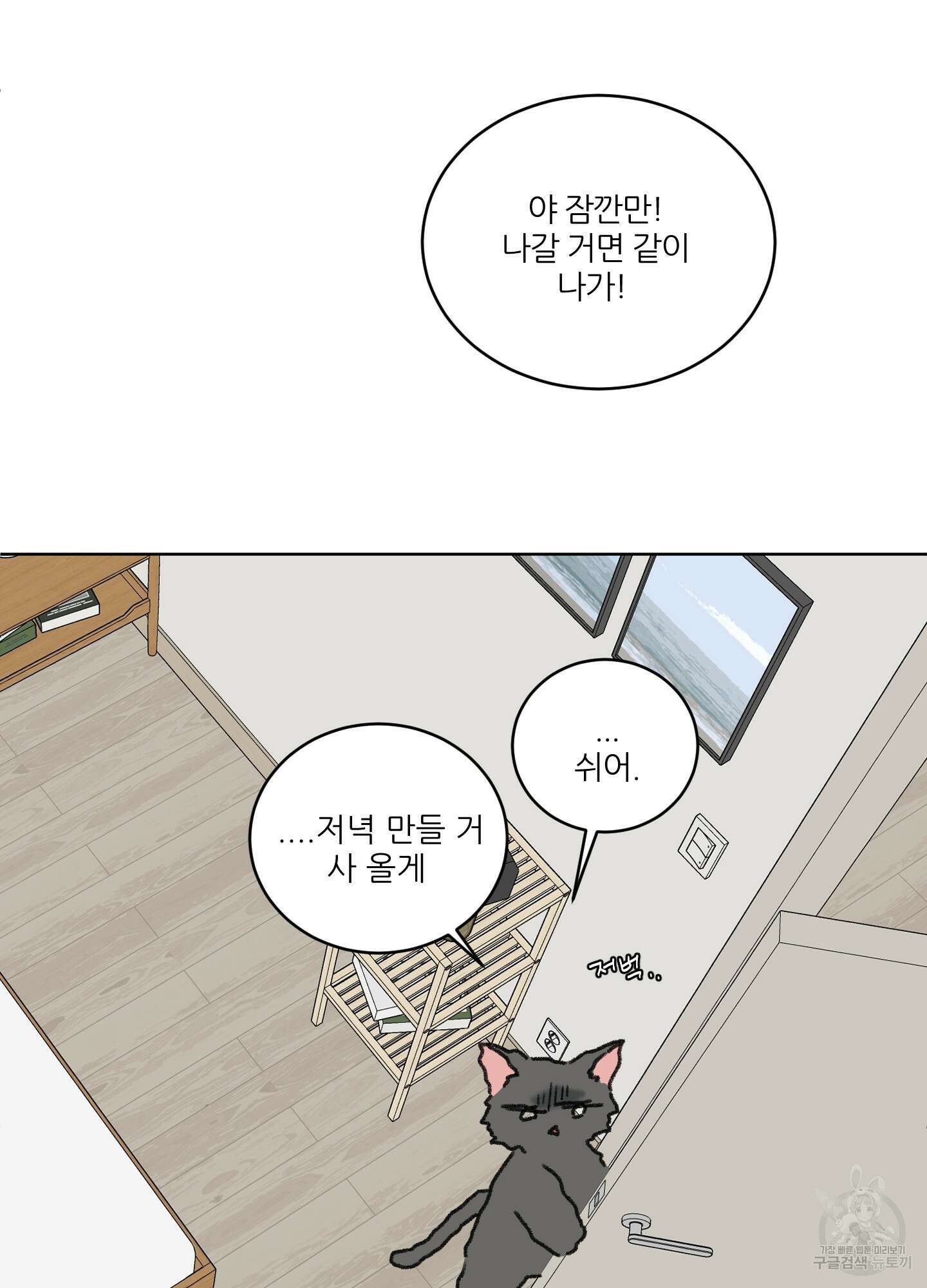 행방불명 로맨스 15화 76