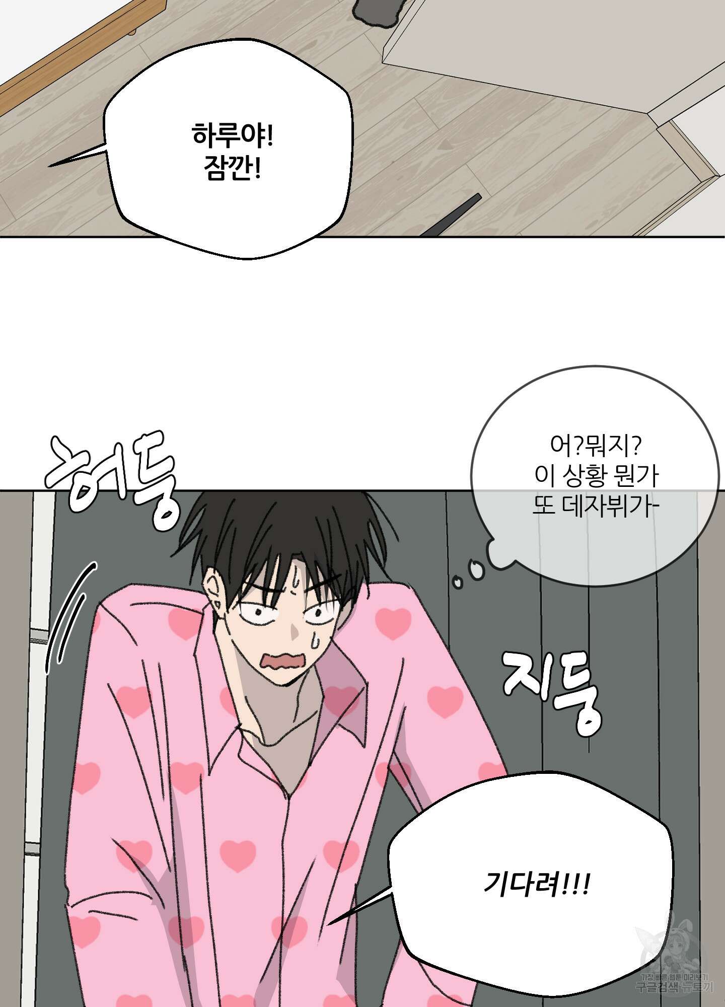 행방불명 로맨스 15화 77