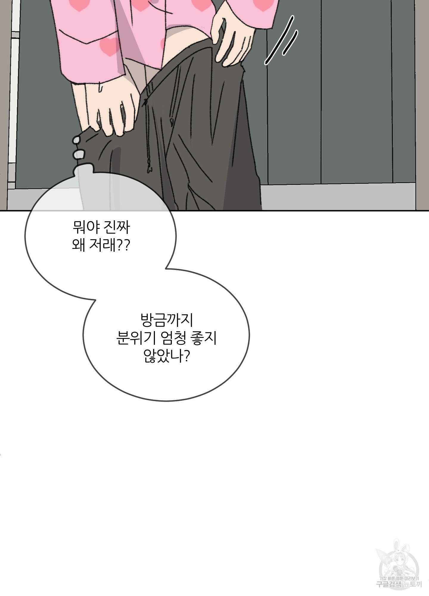 행방불명 로맨스 15화 78