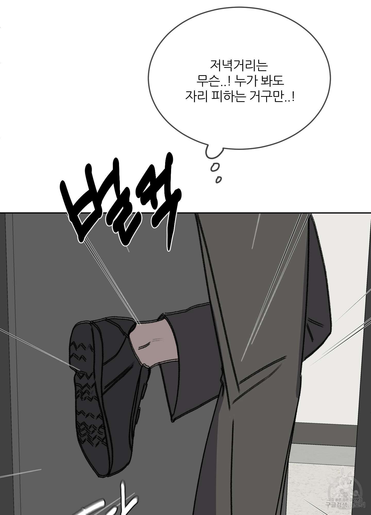 행방불명 로맨스 15화 79