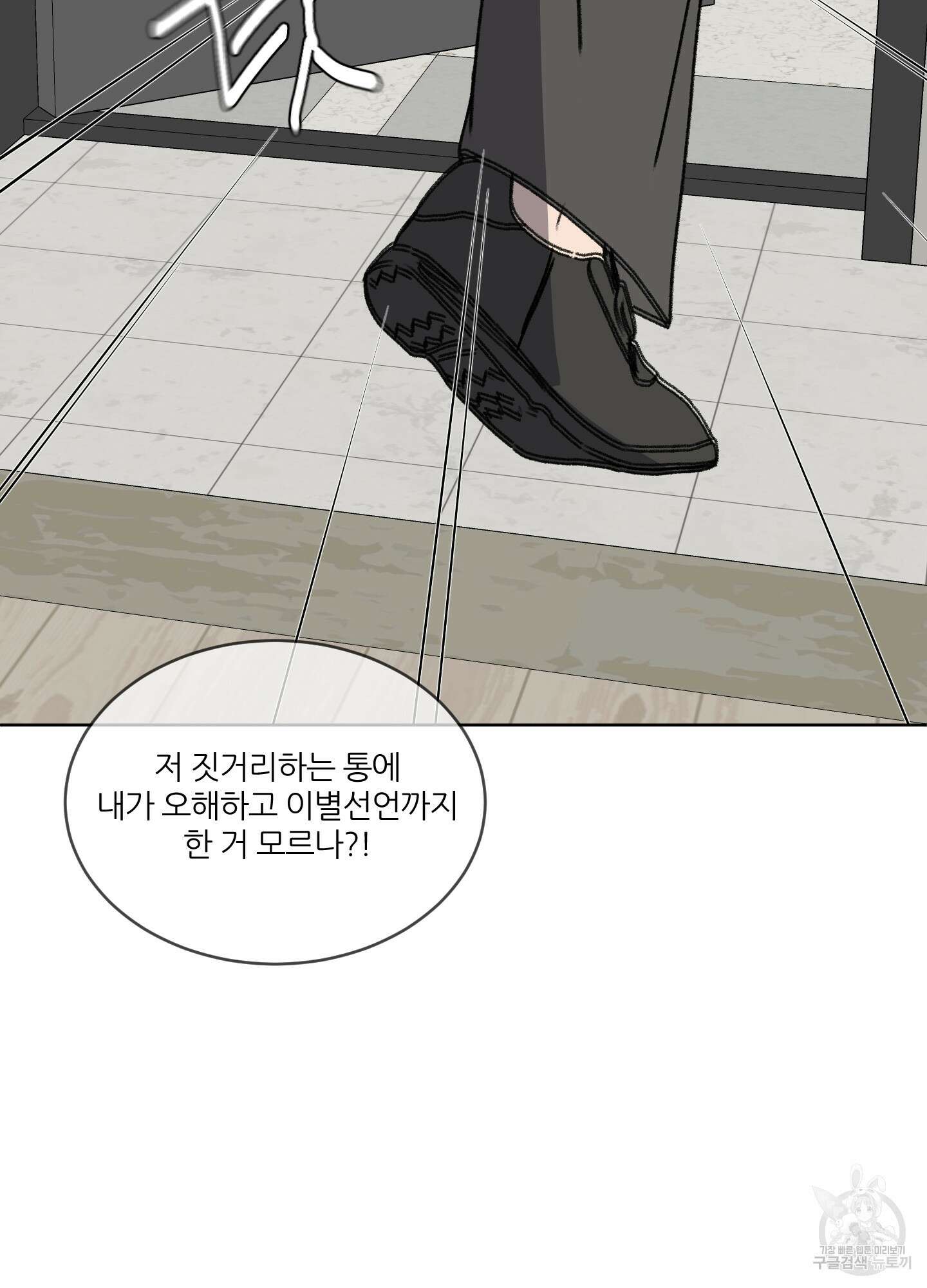 행방불명 로맨스 15화 80