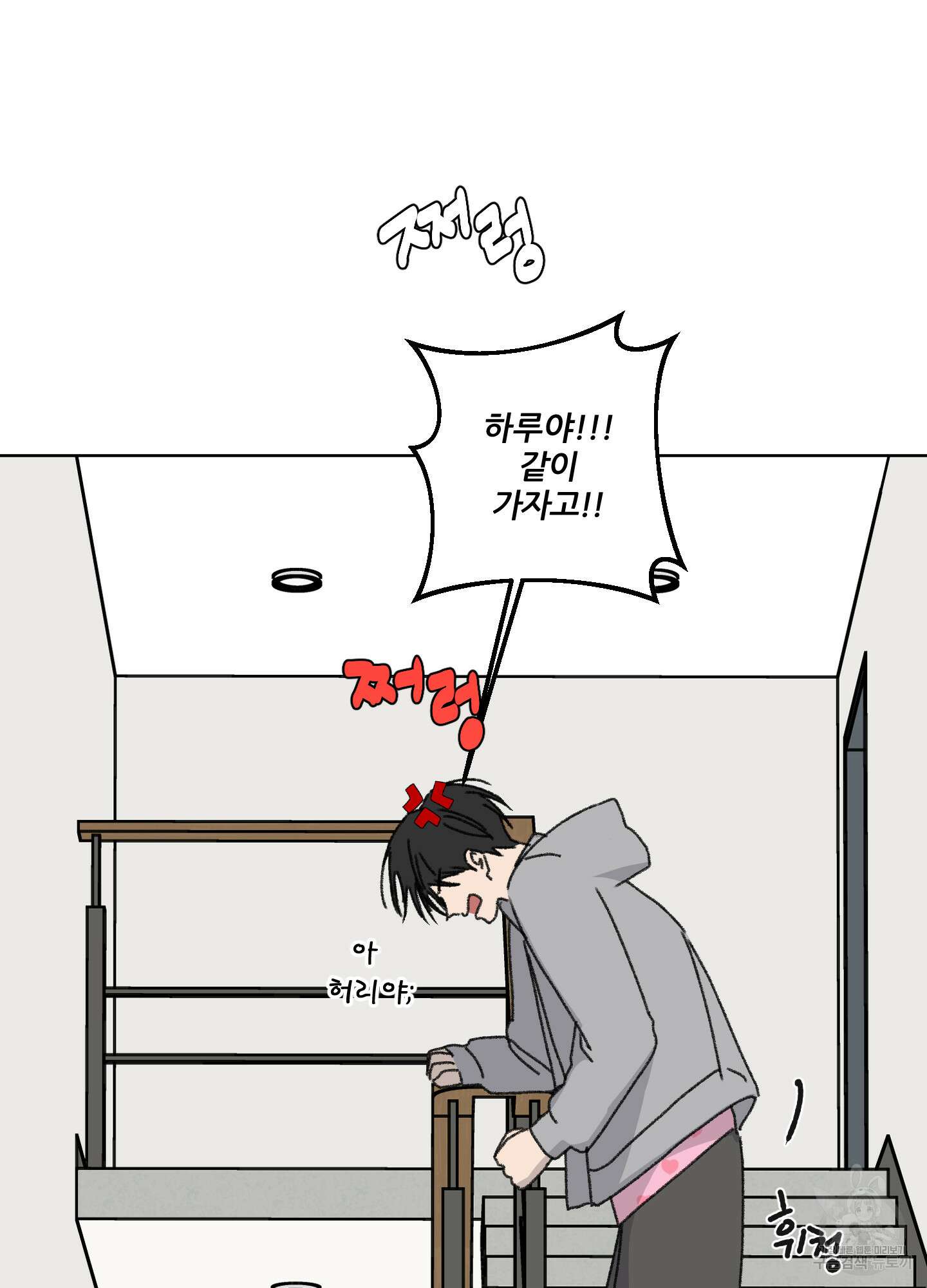 행방불명 로맨스 15화 82
