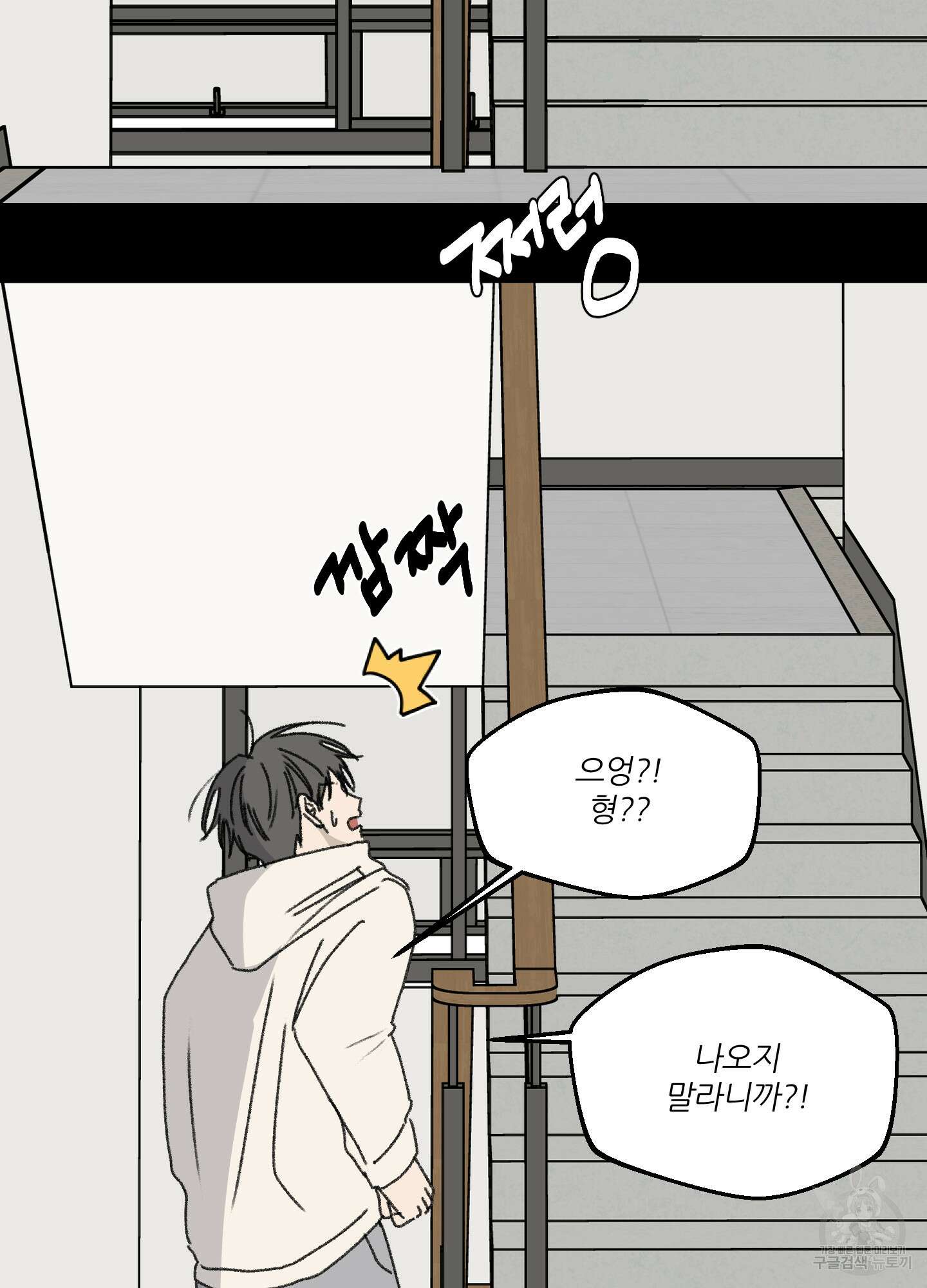 행방불명 로맨스 15화 84