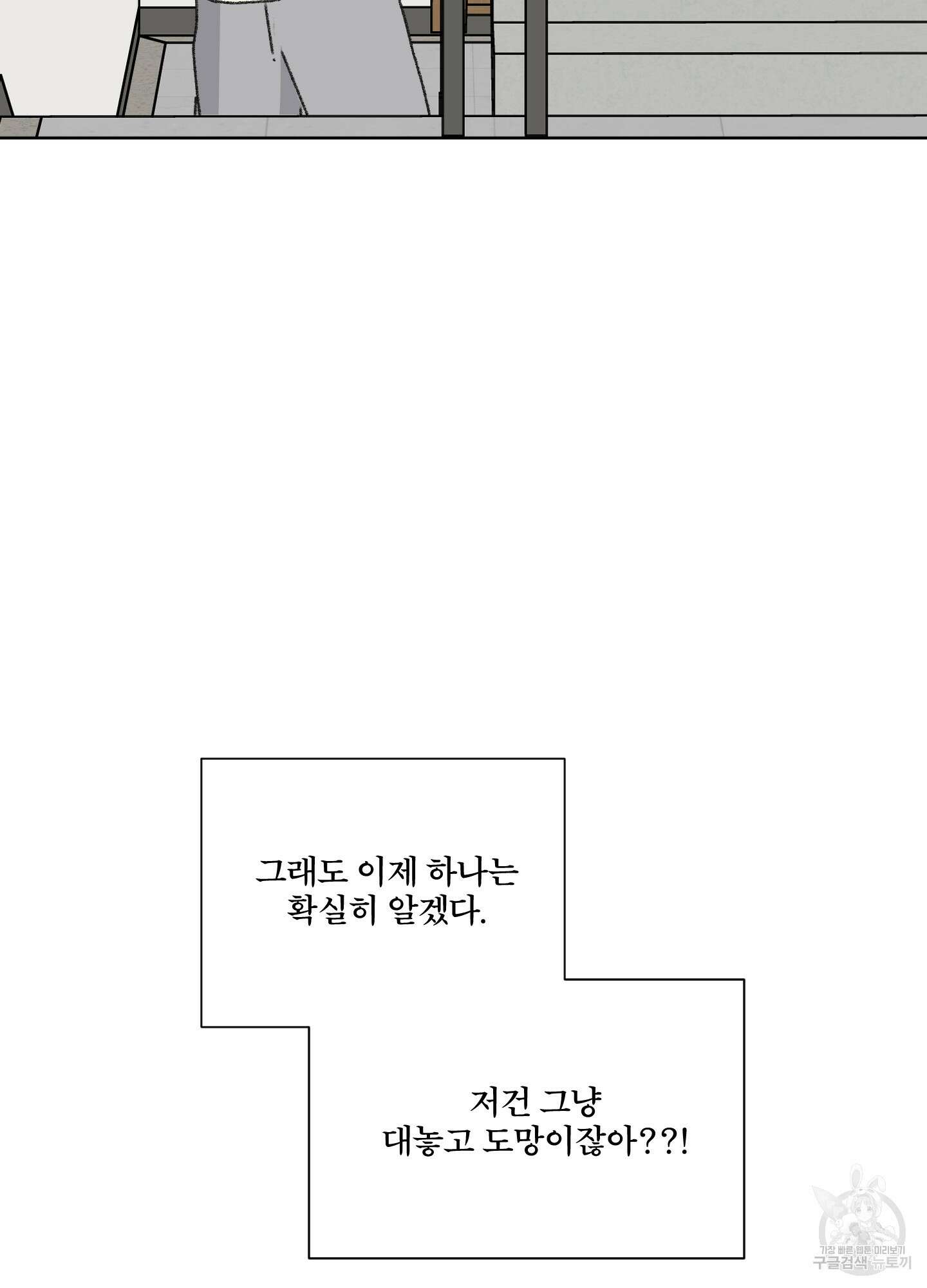 행방불명 로맨스 15화 85