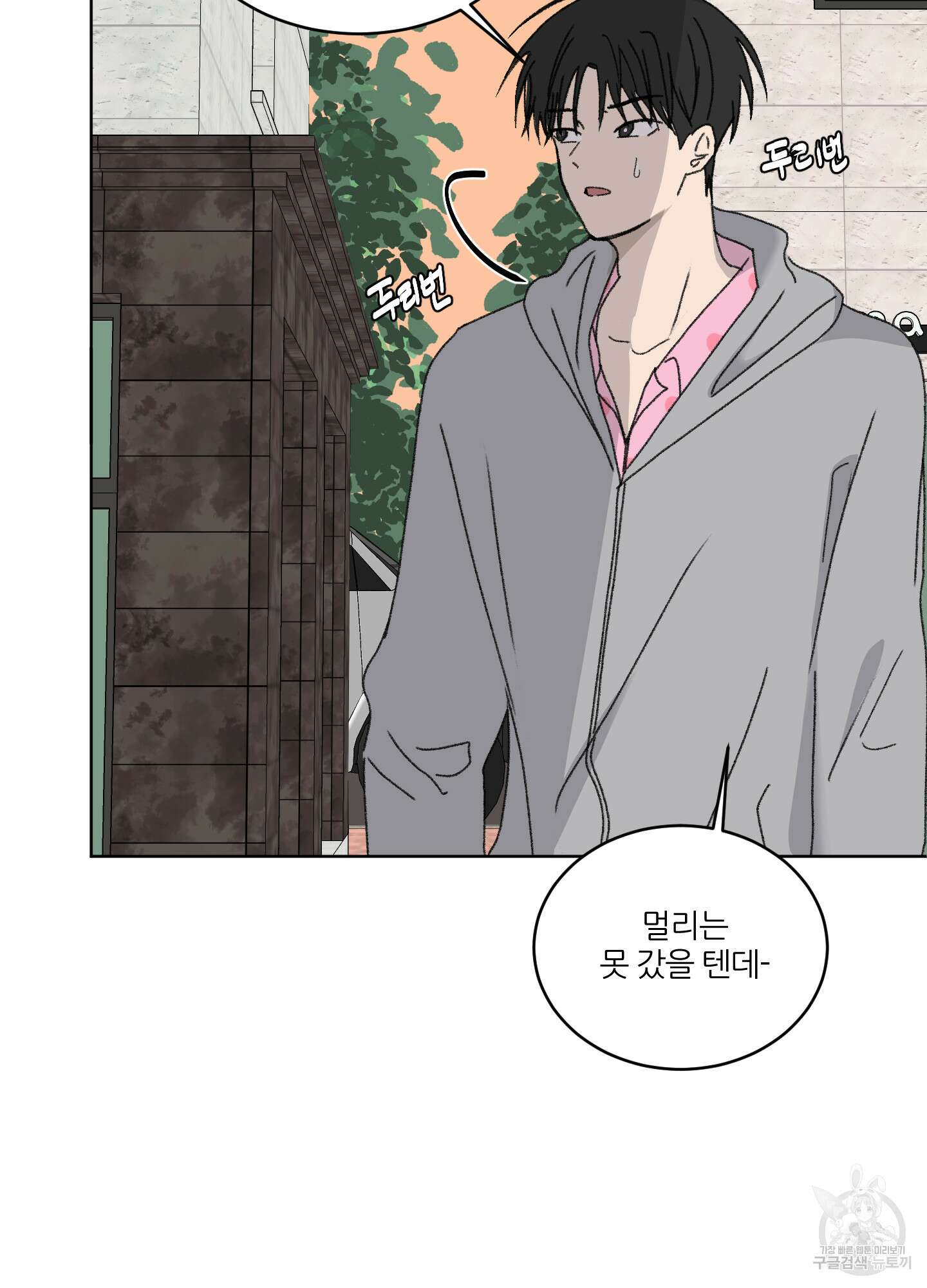 행방불명 로맨스 15화 90
