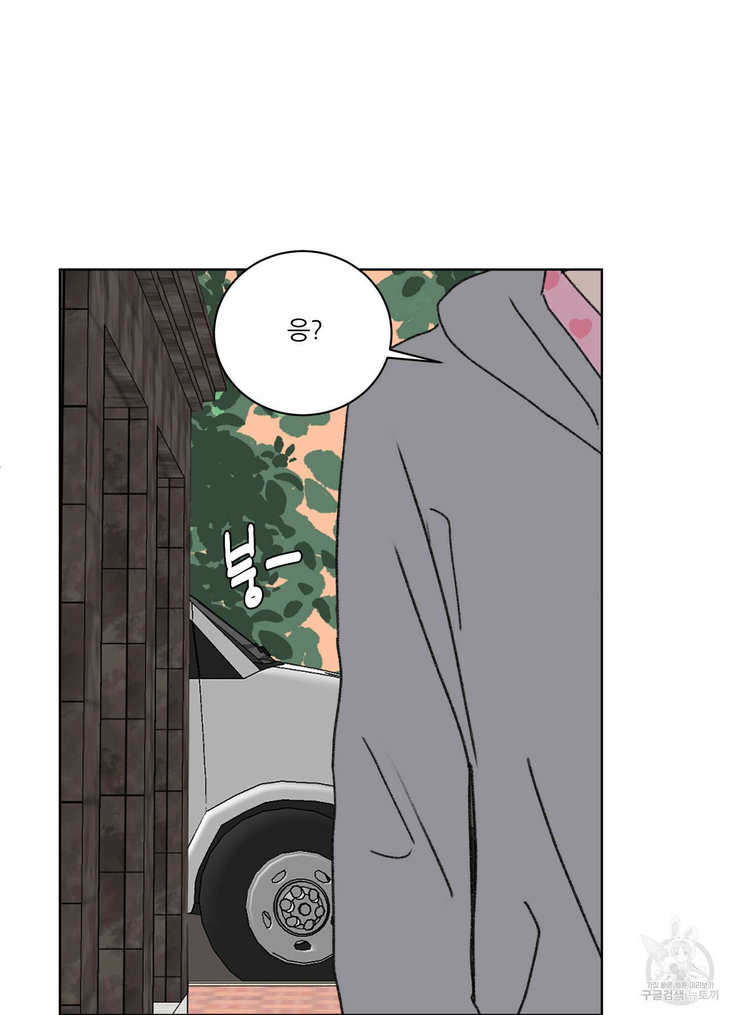 행방불명 로맨스 15화 91