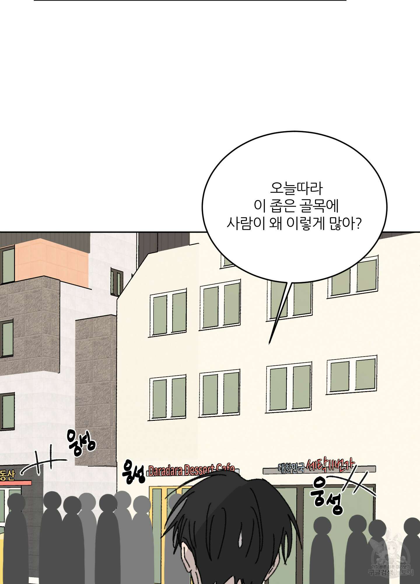 행방불명 로맨스 15화 92