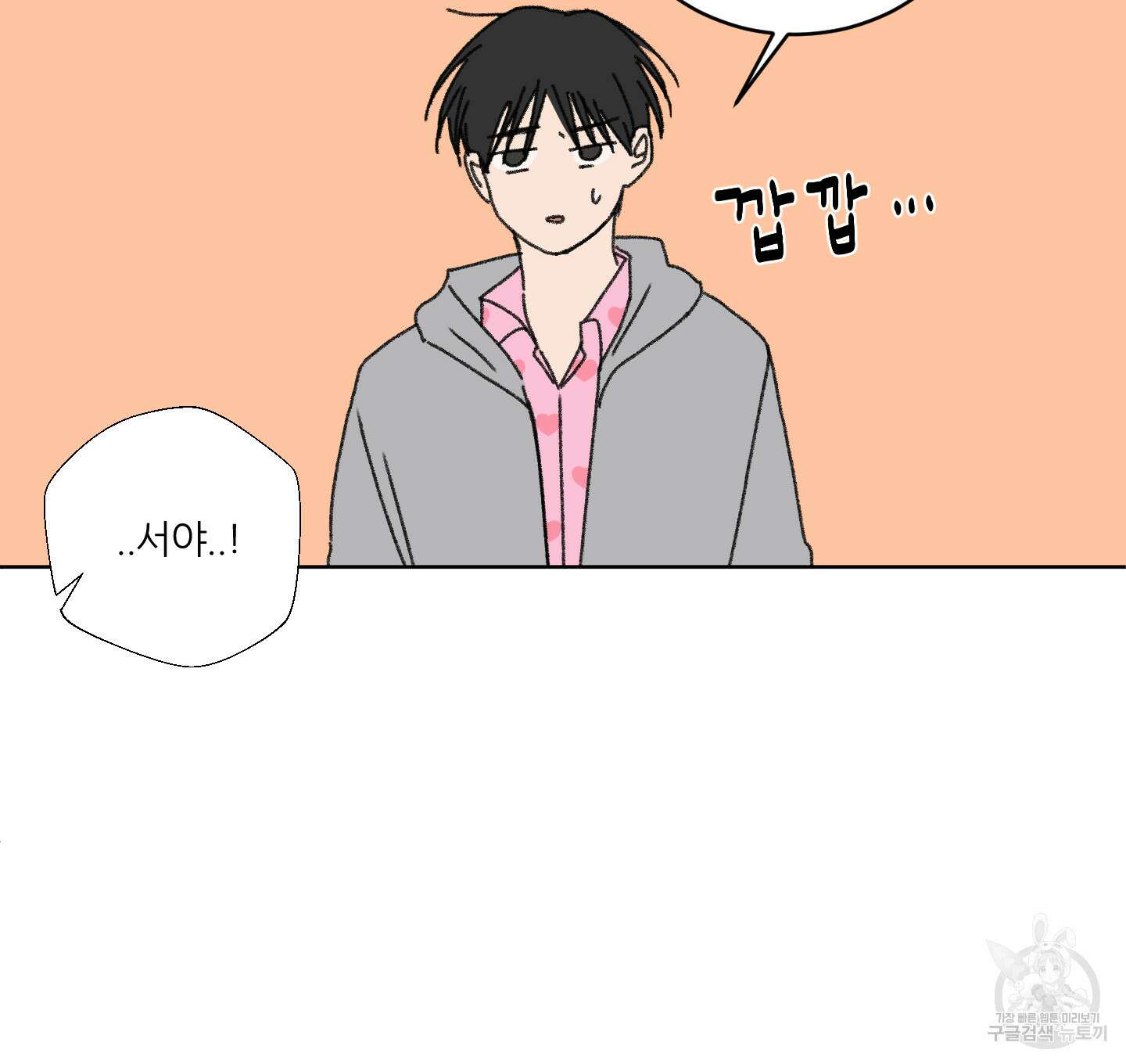 행방불명 로맨스 15화 94