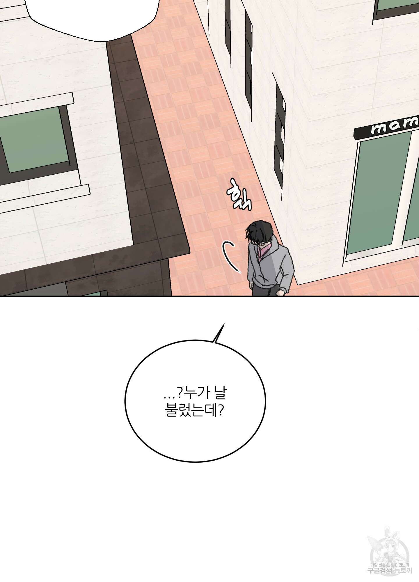행방불명 로맨스 15화 97