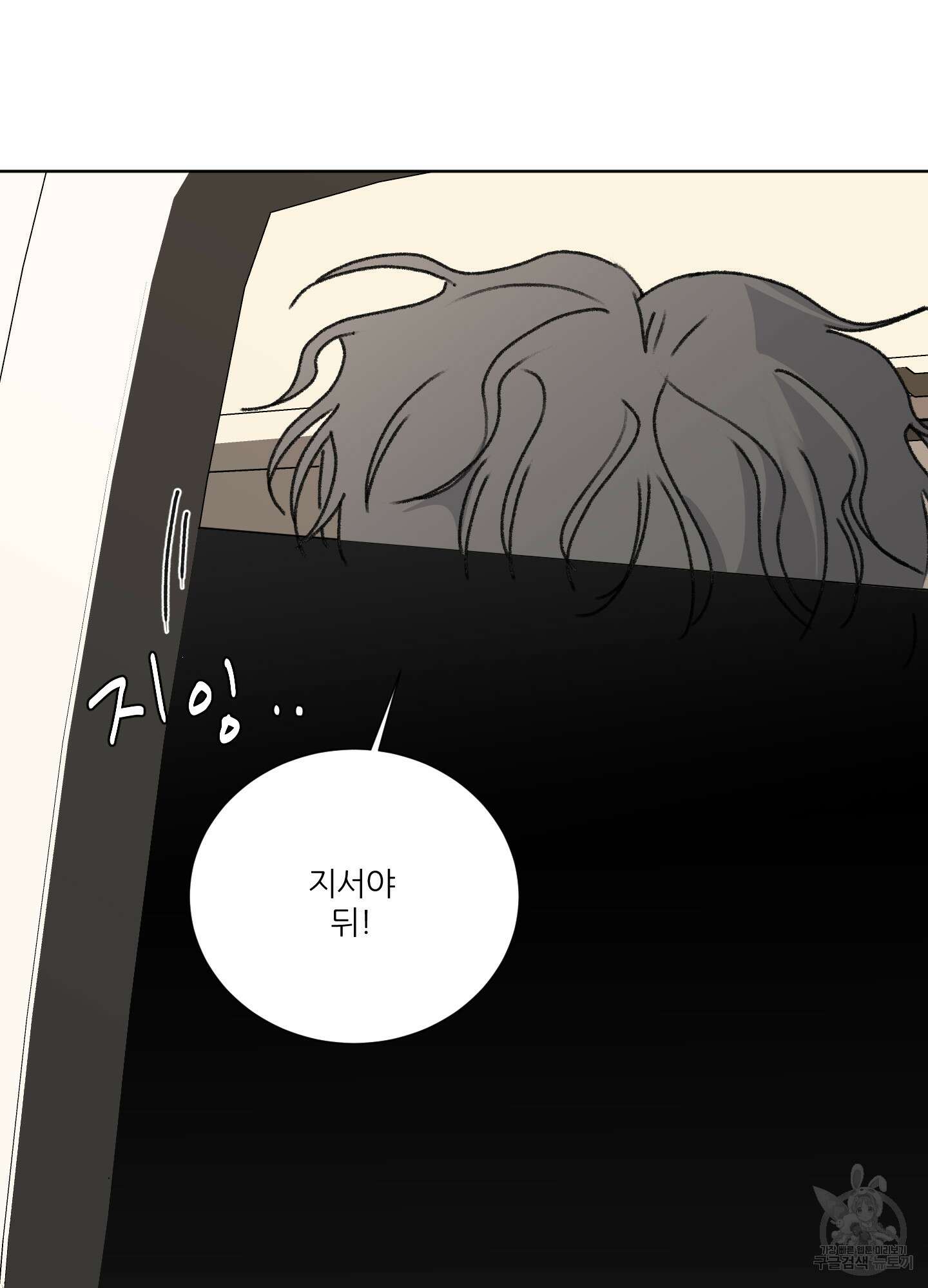 행방불명 로맨스 15화 98