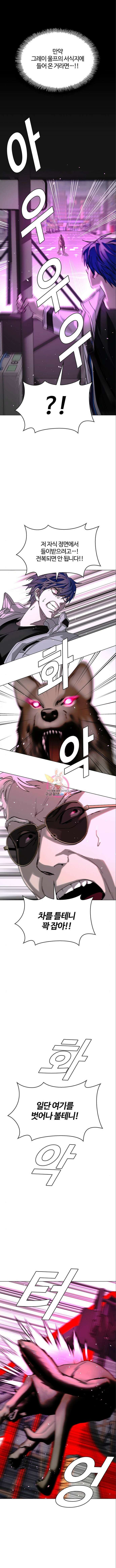 내게 종말은 게임이다 36화 1