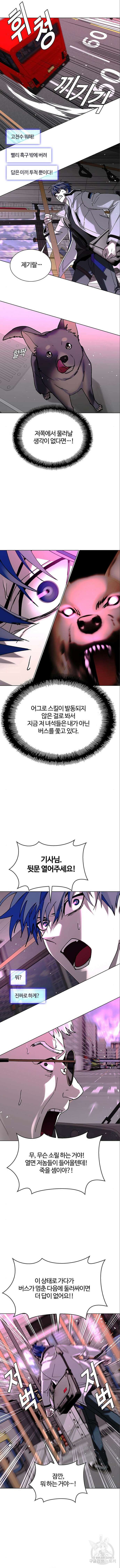 내게 종말은 게임이다 36화 3