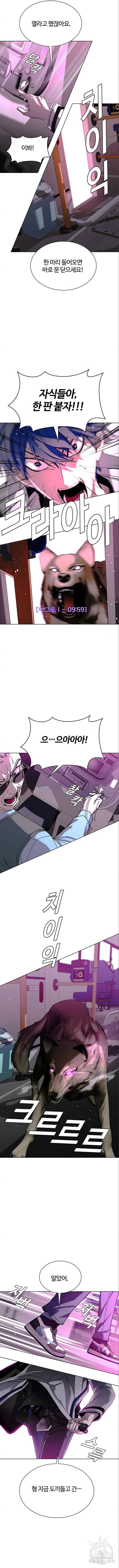 내게 종말은 게임이다 36화 4
