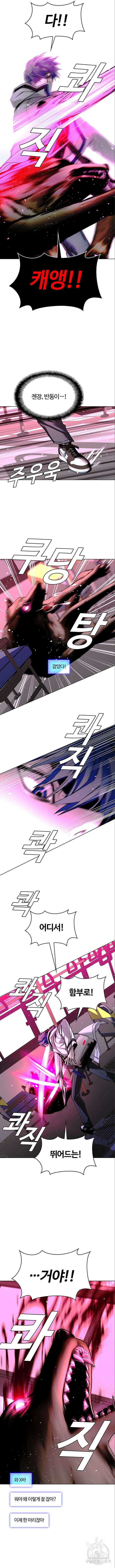 내게 종말은 게임이다 36화 5