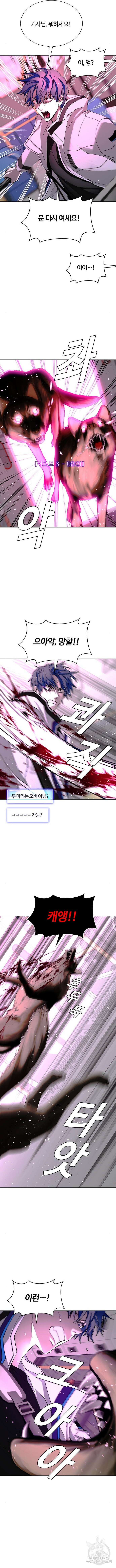 내게 종말은 게임이다 36화 6