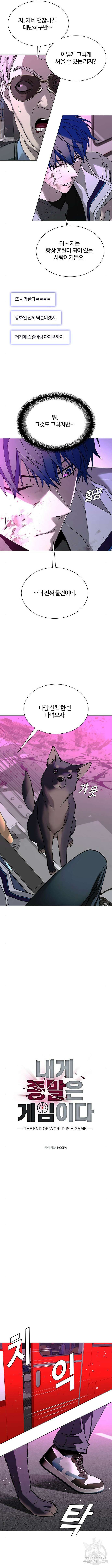 내게 종말은 게임이다 36화 9