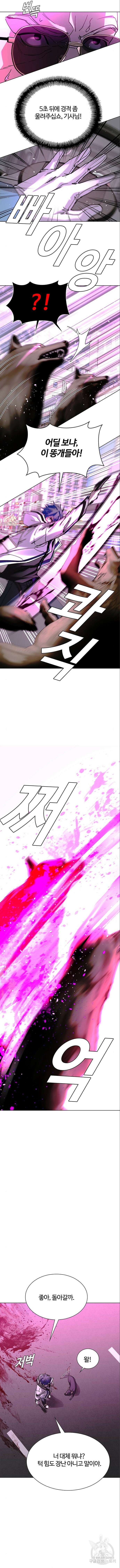 내게 종말은 게임이다 36화 11
