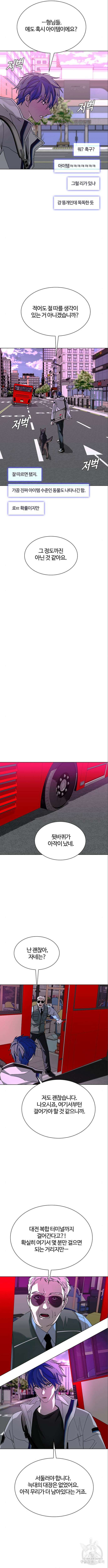 내게 종말은 게임이다 36화 12