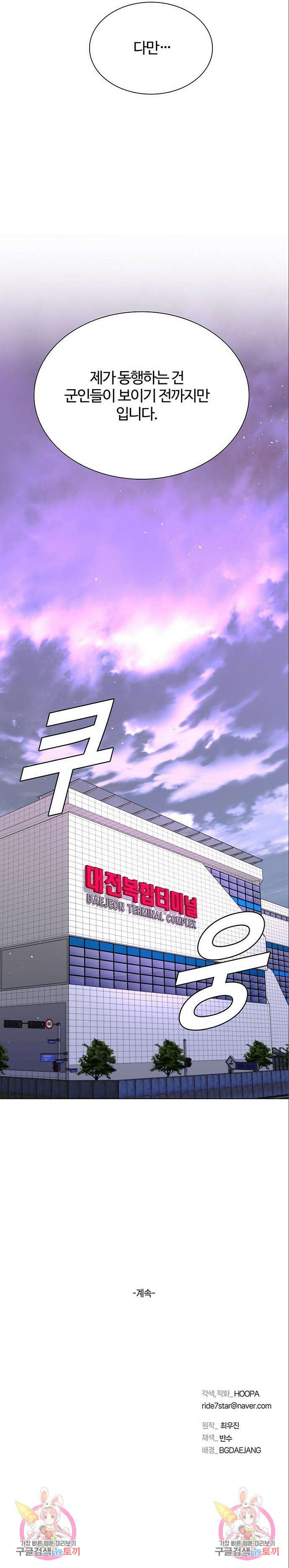 내게 종말은 게임이다 36화 13