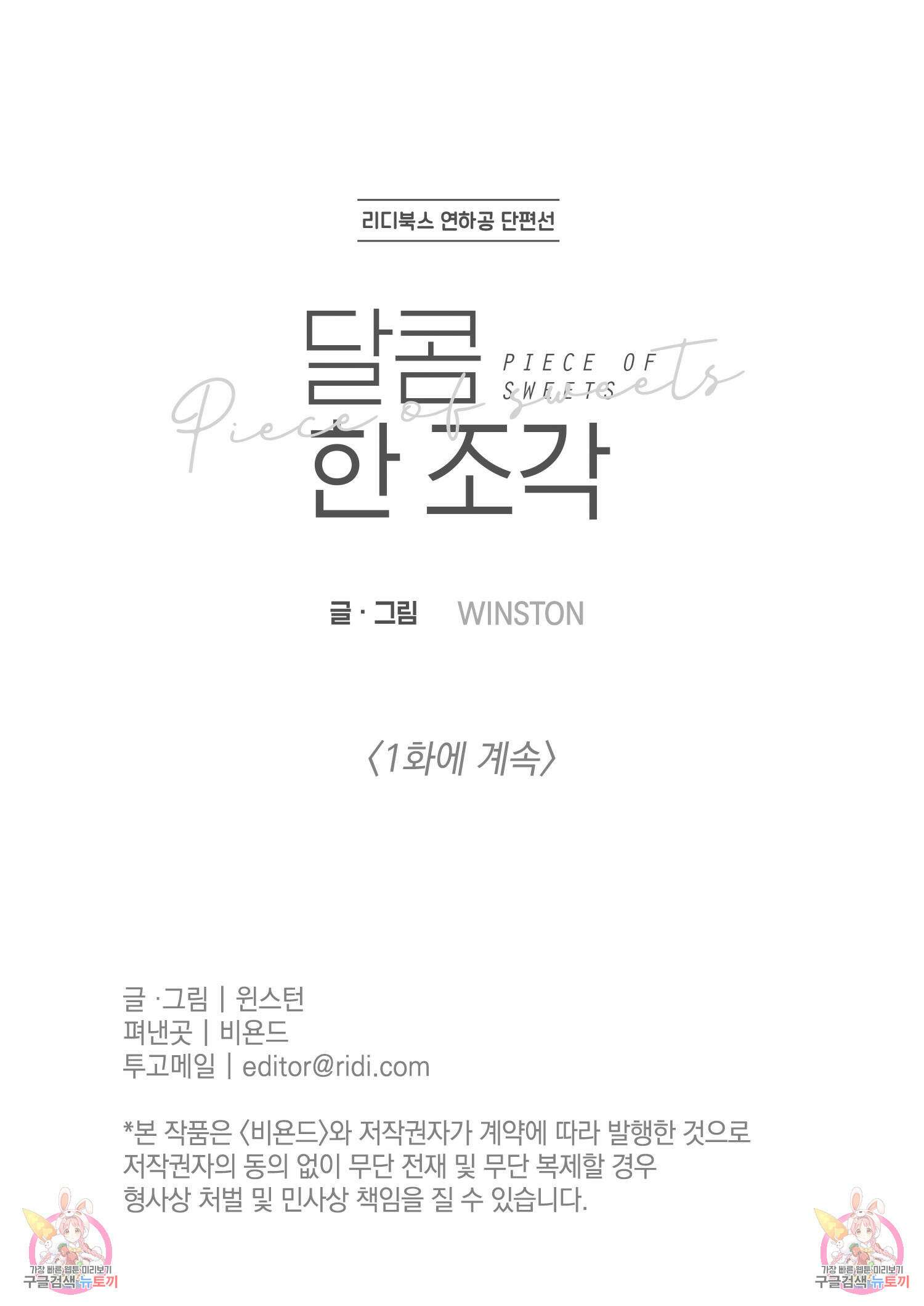 달콤 한 조각 프롤로그 7