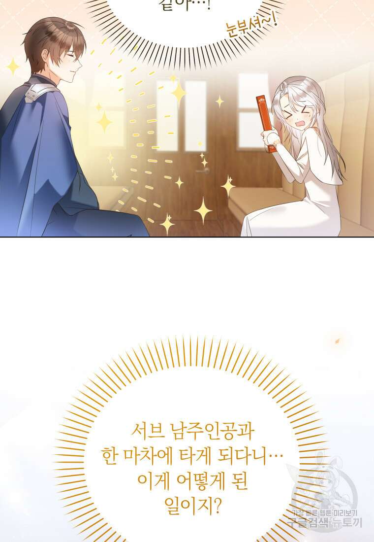영원한 조연은 없다 7화 5