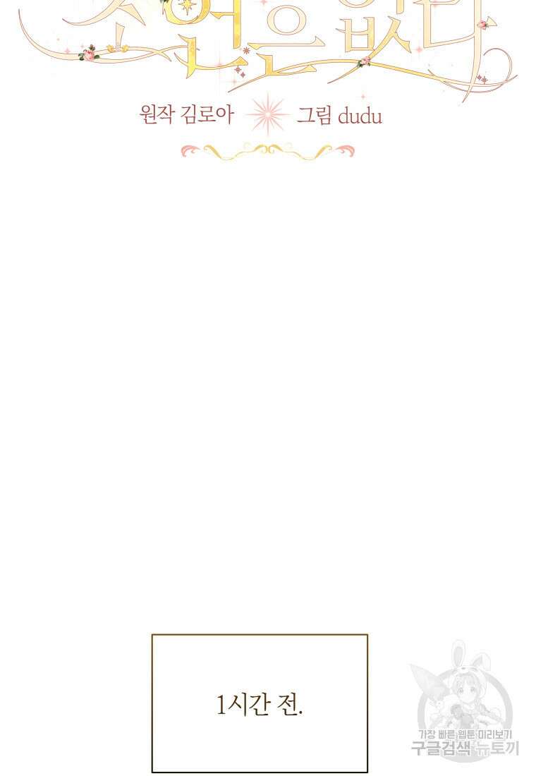 영원한 조연은 없다 7화 8