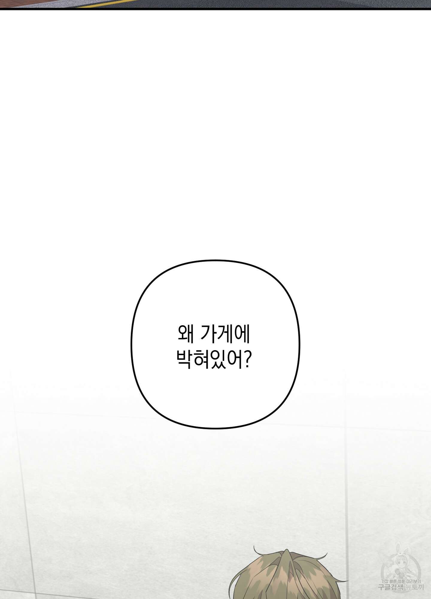 나의 망한 XXX 73화 2