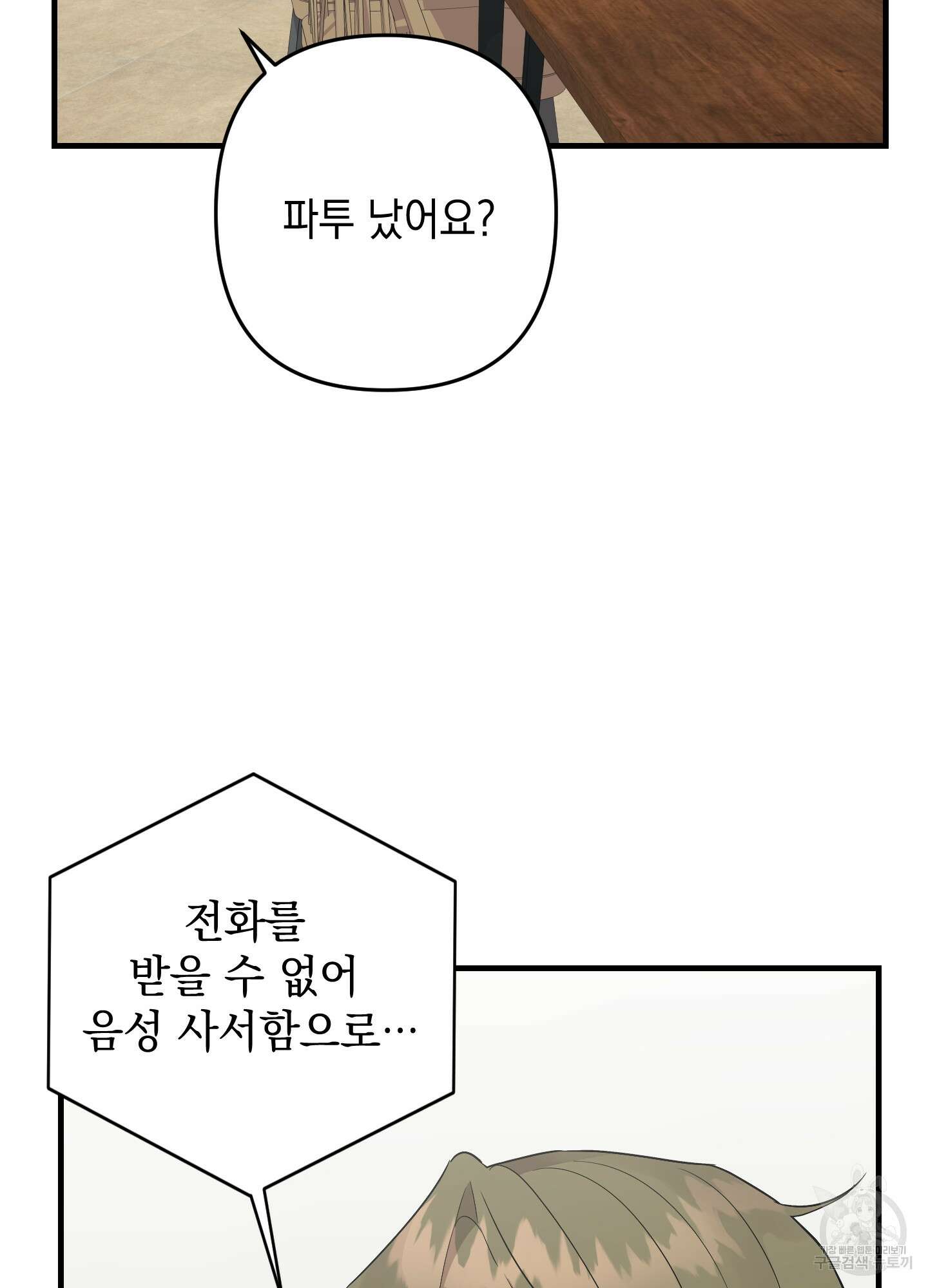 나의 망한 XXX 73화 5