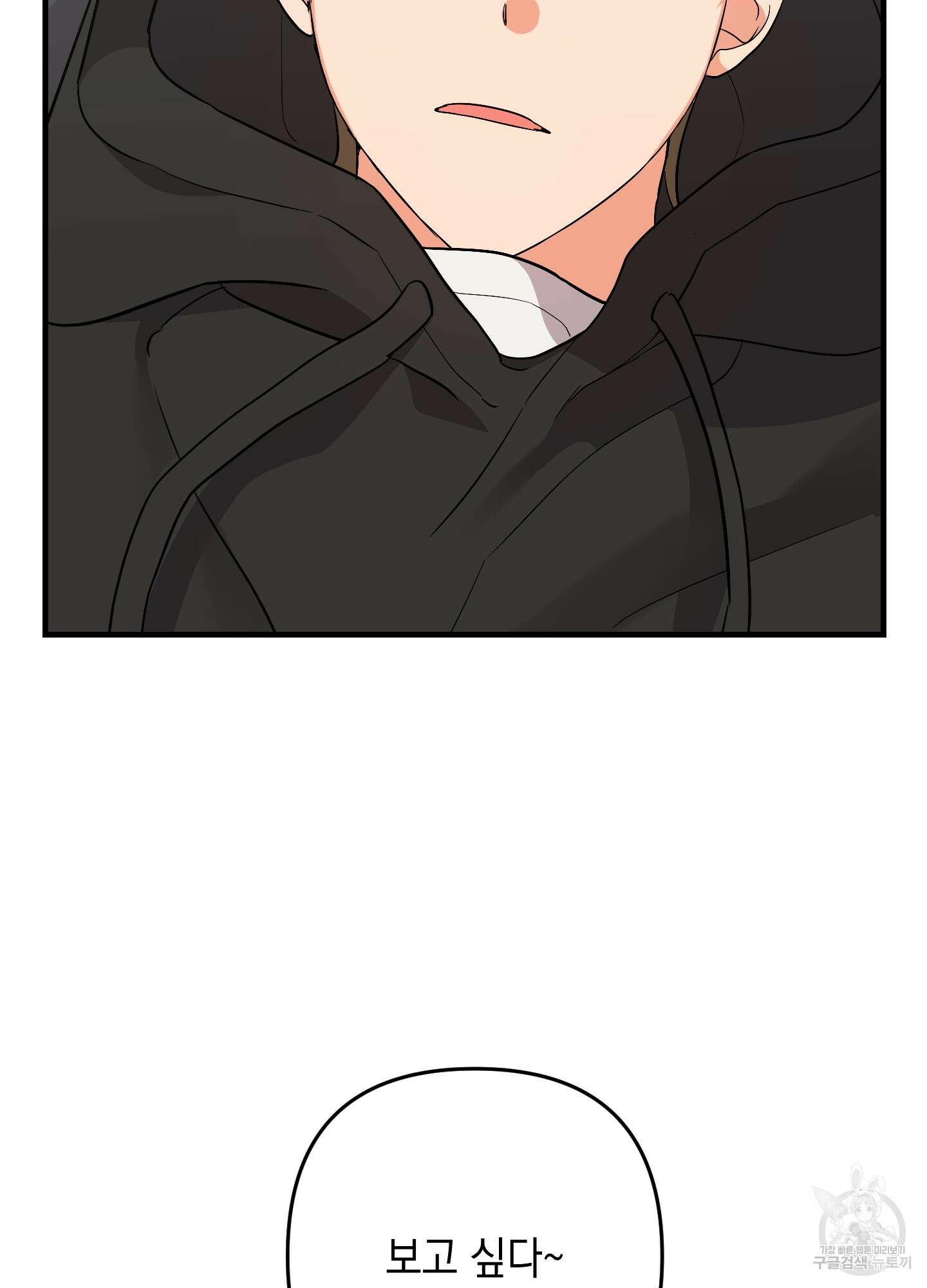 나의 망한 XXX 73화 9