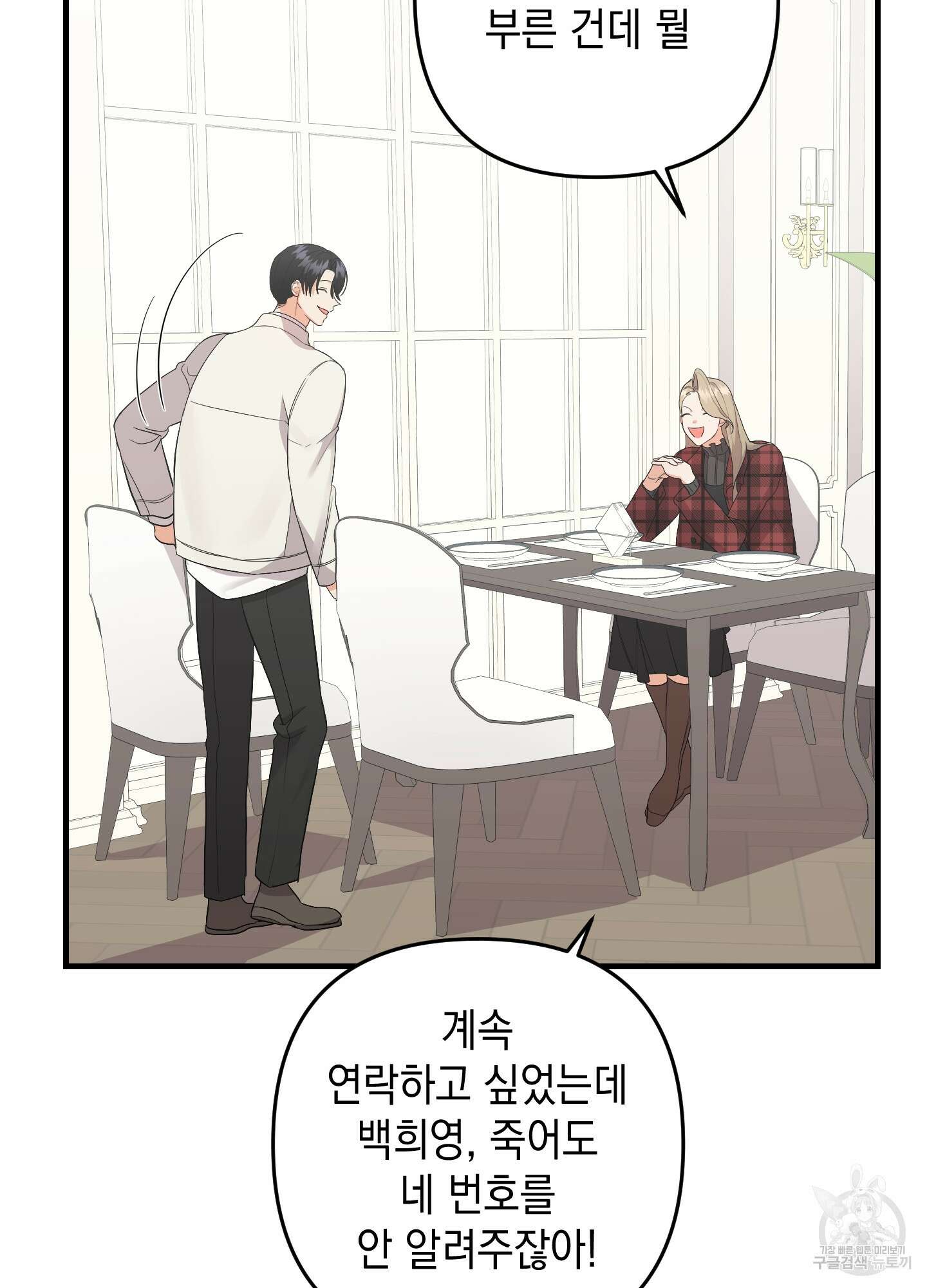 나의 망한 XXX 73화 14