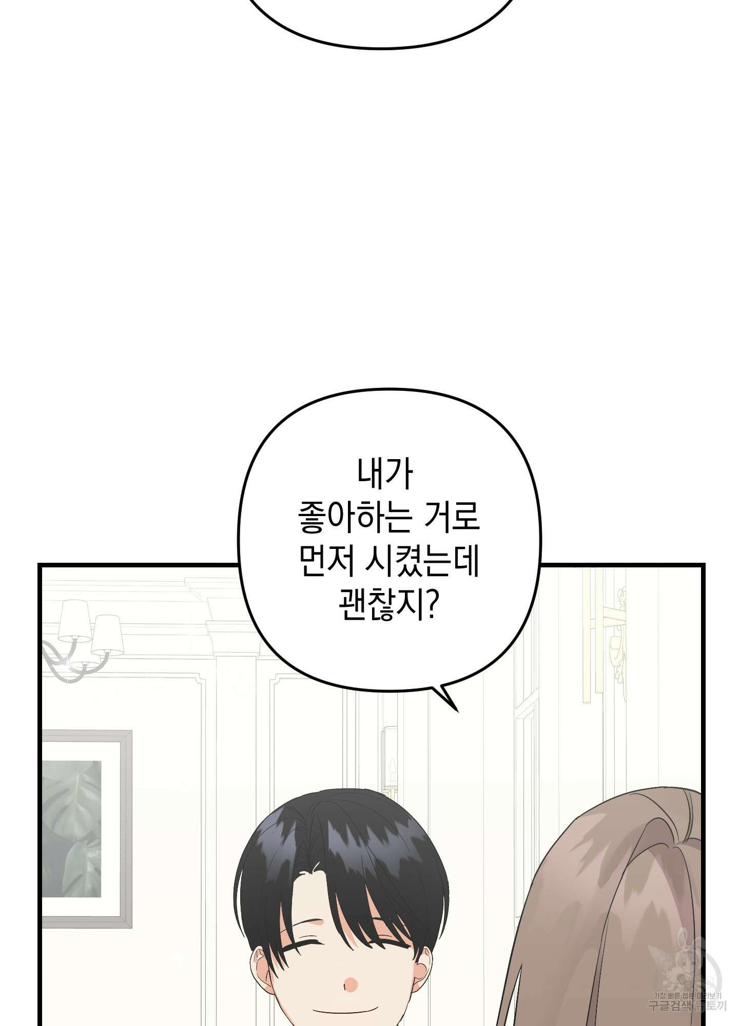 나의 망한 XXX 73화 15