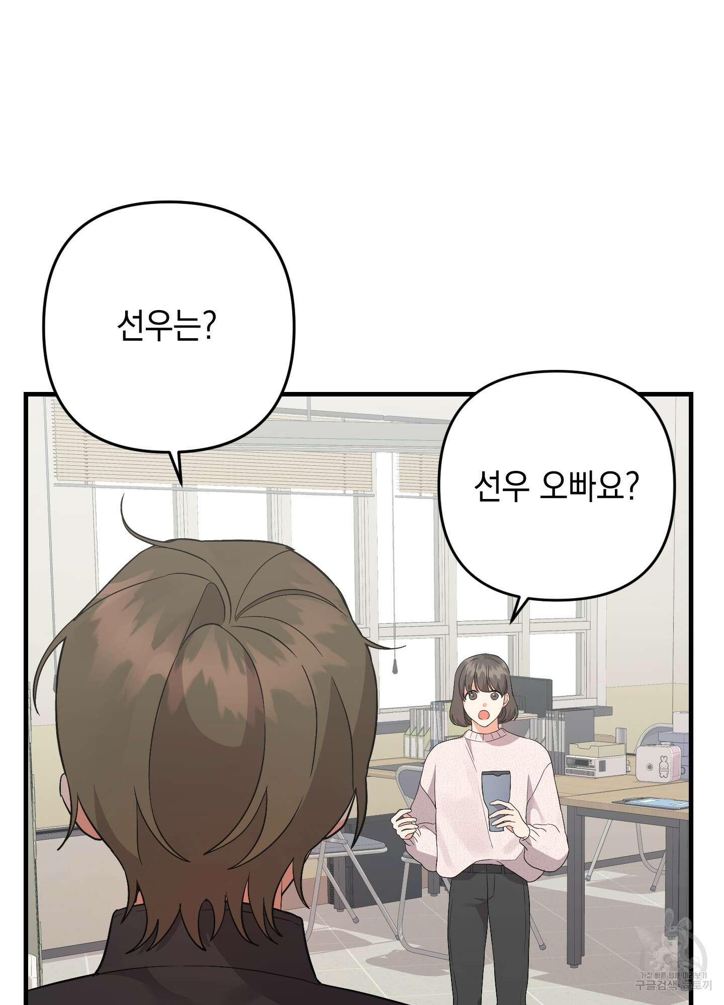 나의 망한 XXX 73화 24