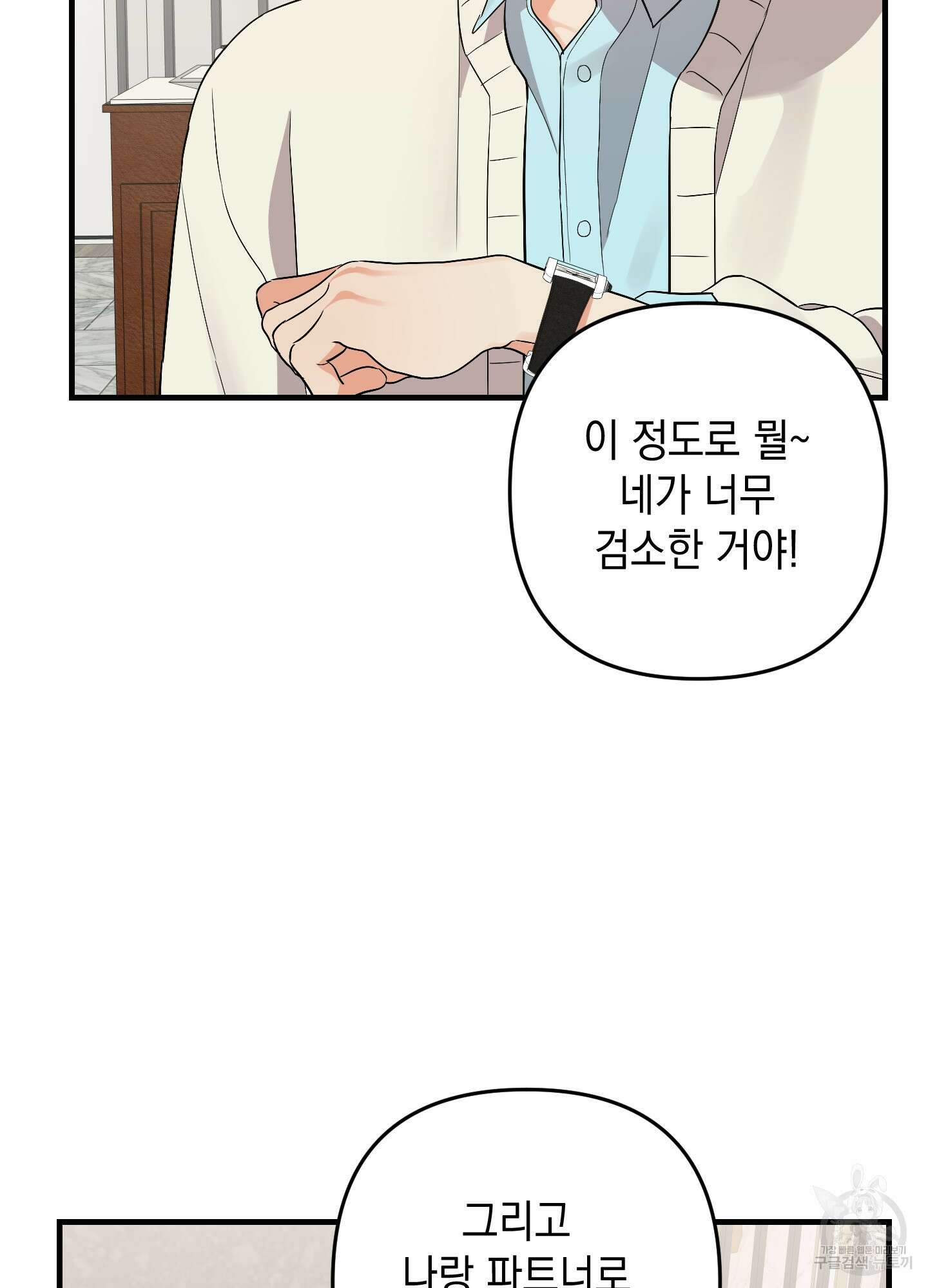 나의 망한 XXX 73화 35