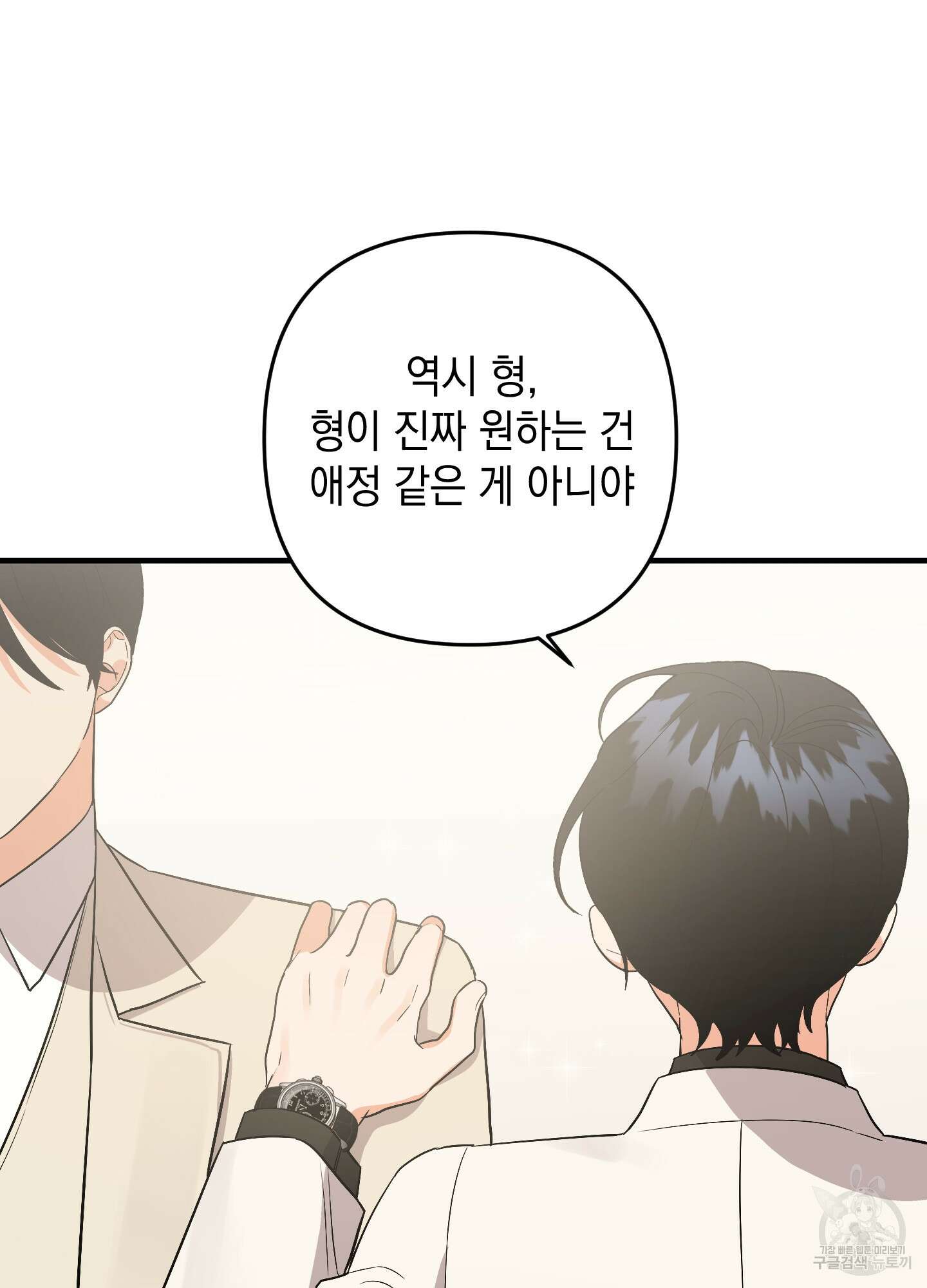 나의 망한 XXX 73화 67