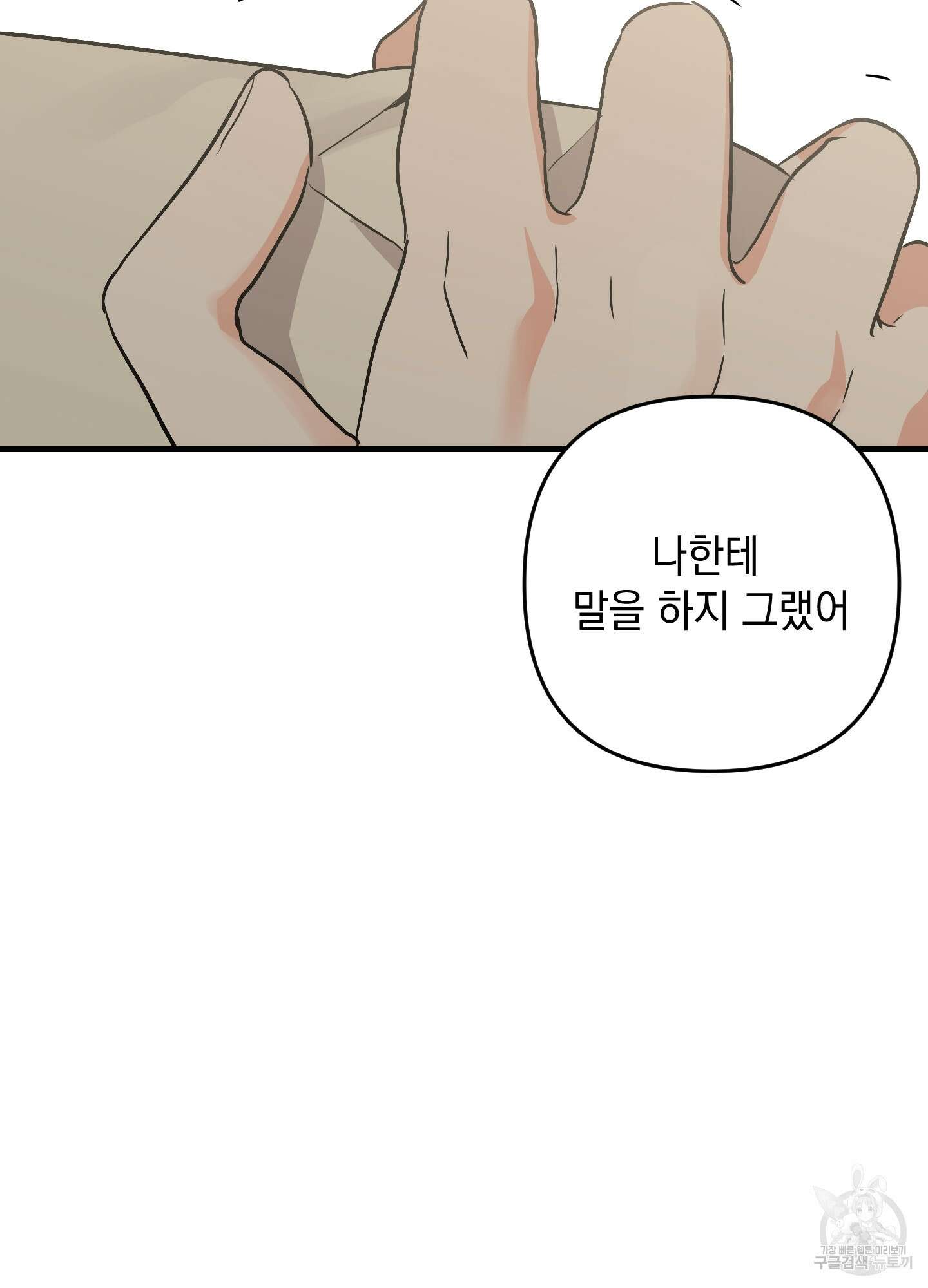 나의 망한 XXX 73화 71