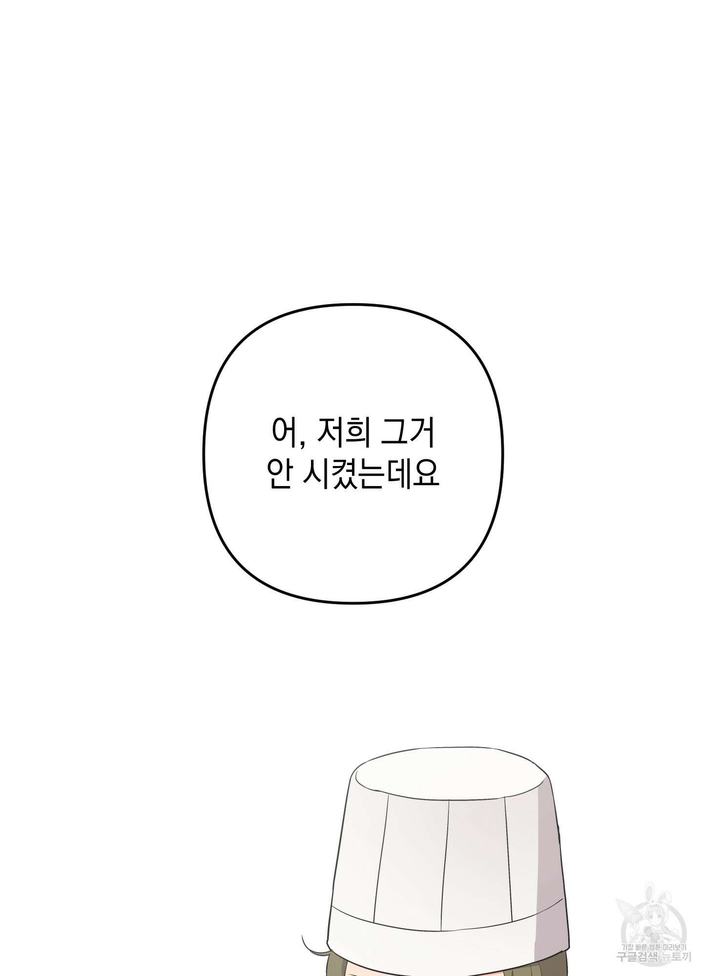 나의 망한 XXX 73화 75