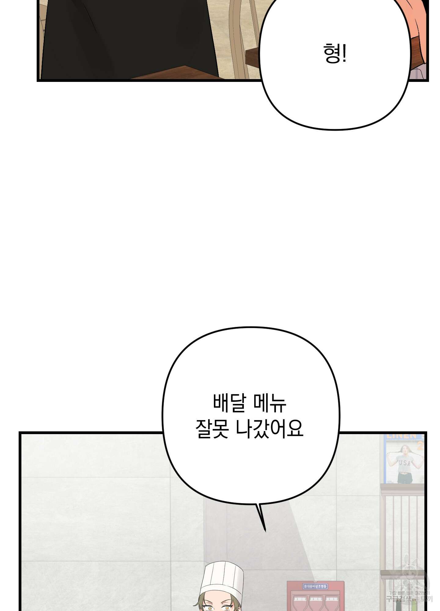나의 망한 XXX 73화 78