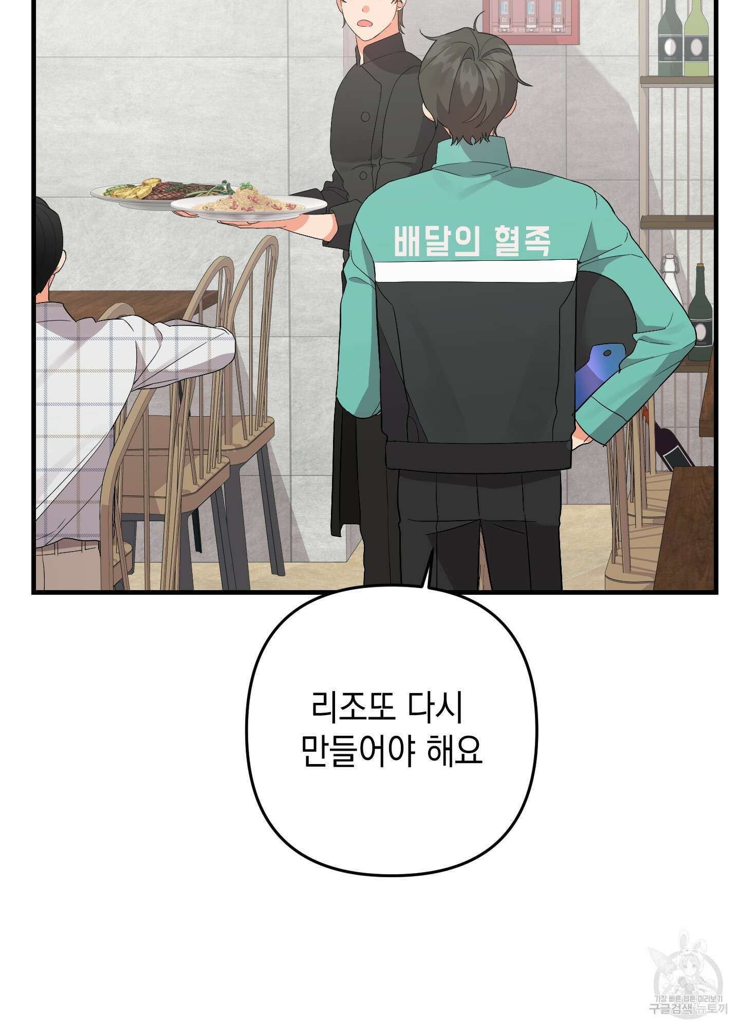 나의 망한 XXX 73화 79