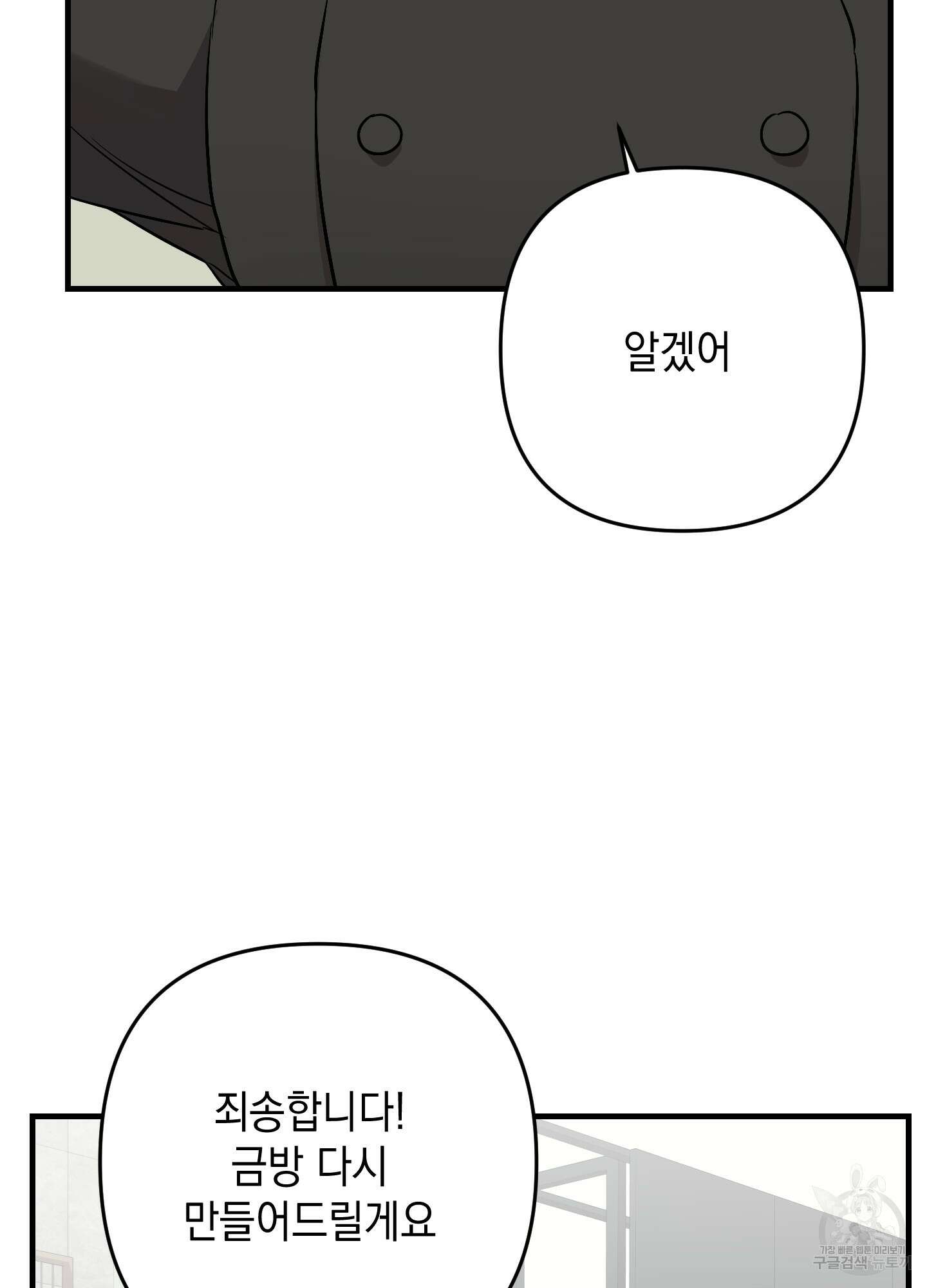 나의 망한 XXX 73화 81