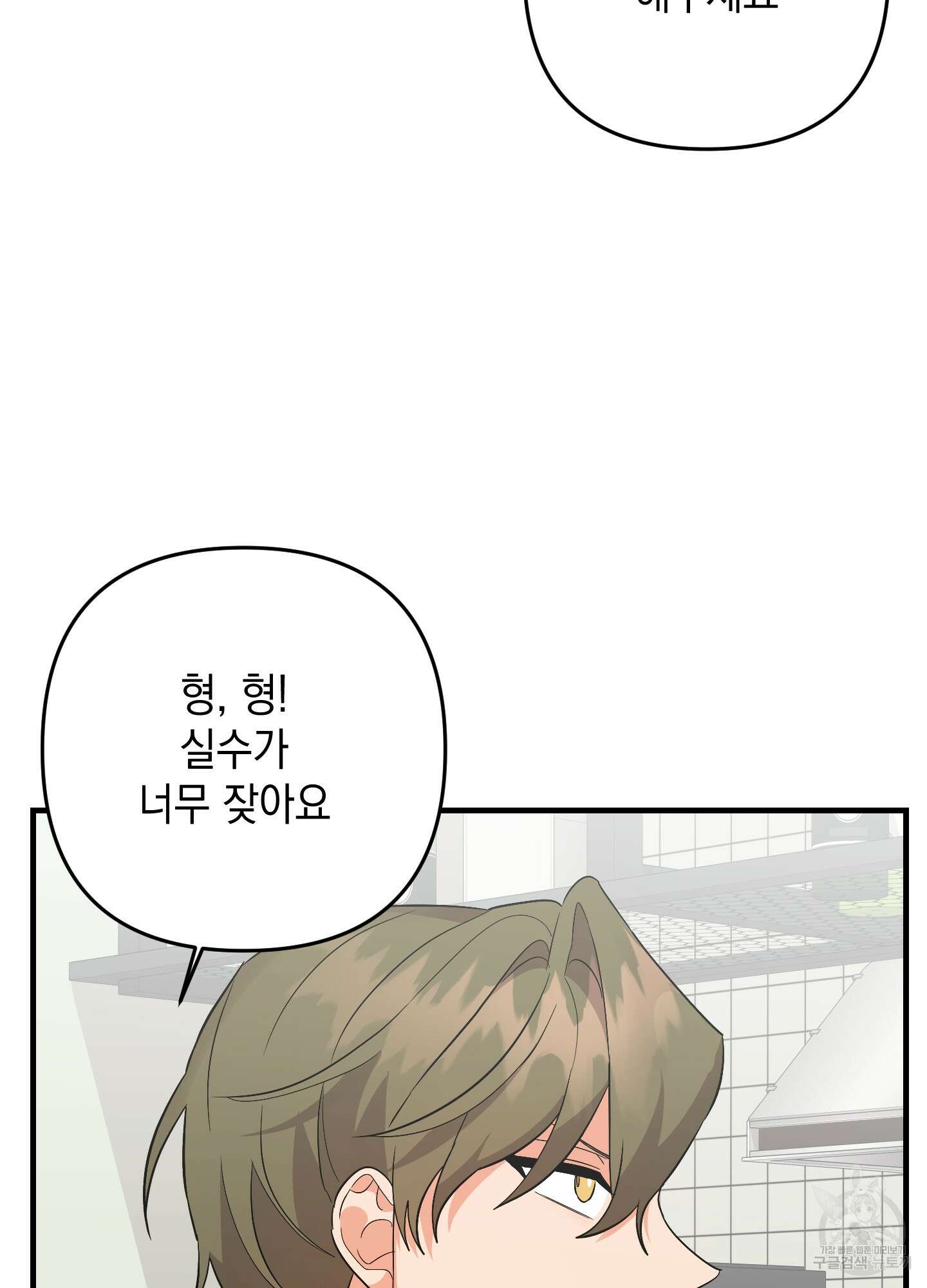 나의 망한 XXX 73화 83