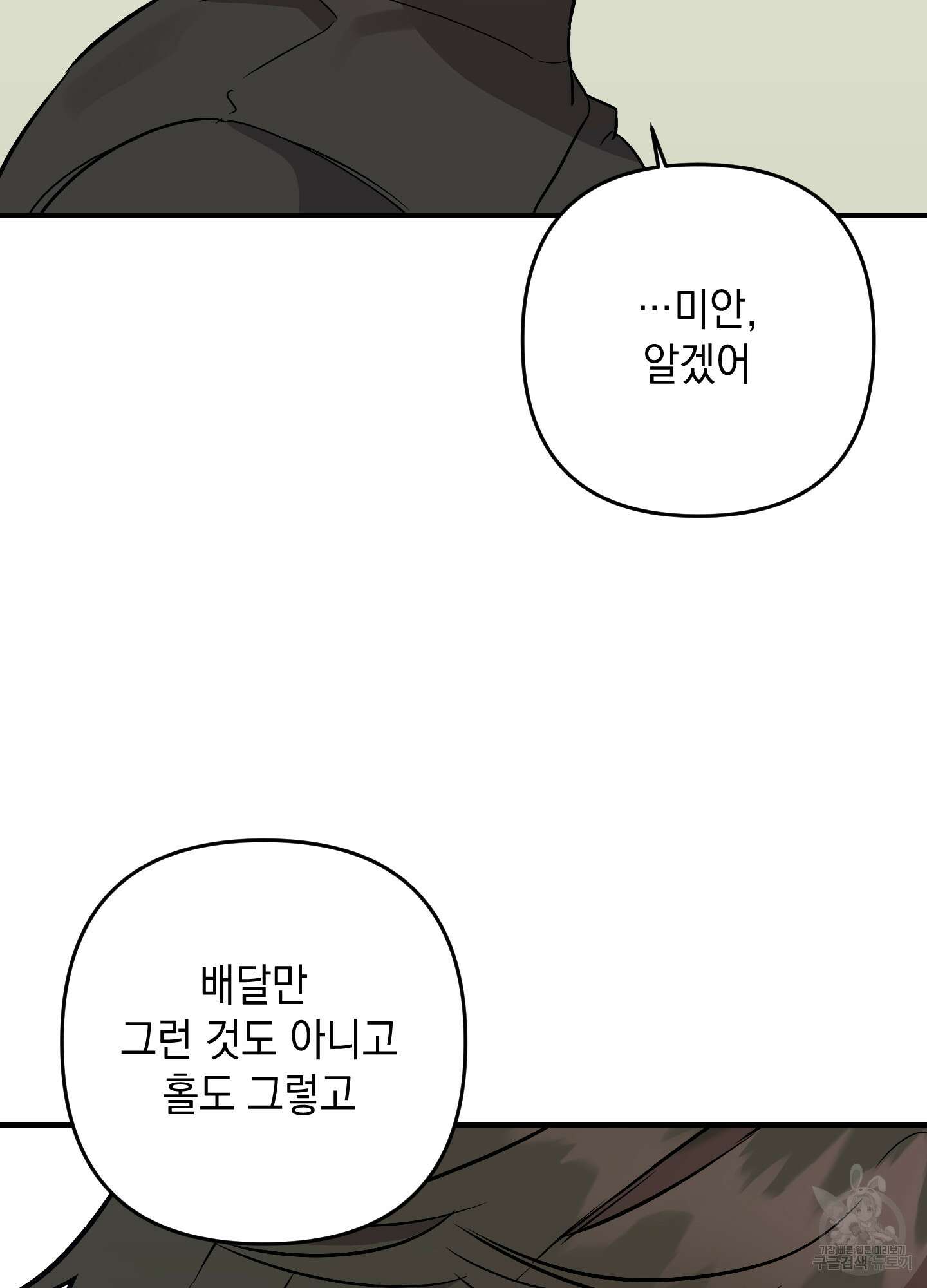 나의 망한 XXX 73화 86