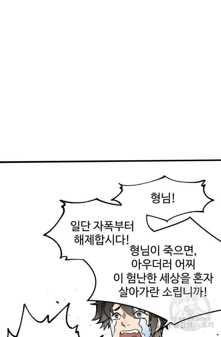 최강인데 또 레벨업 147화 2
