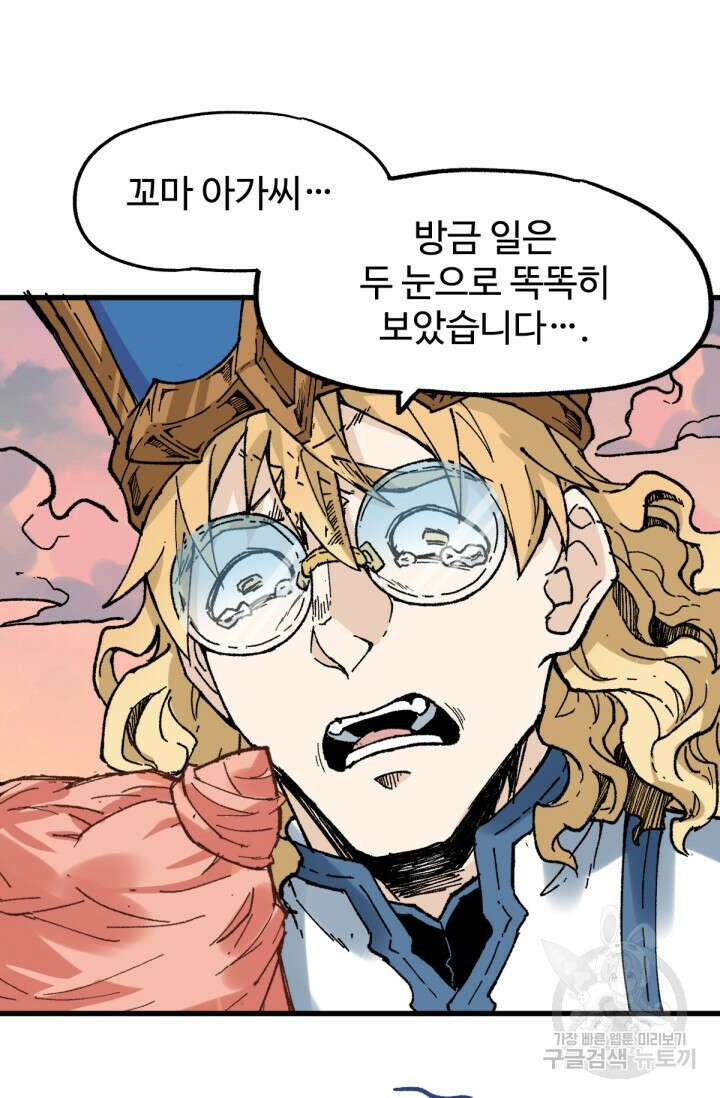 최강인데 또 레벨업 147화 4