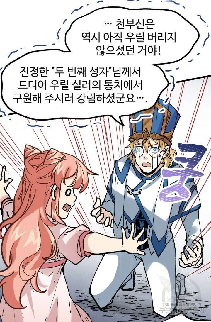 최강인데 또 레벨업 147화 5