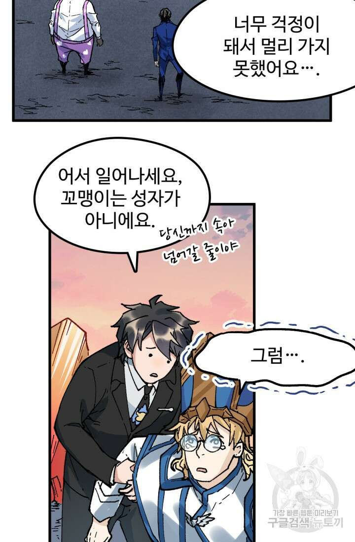 최강인데 또 레벨업 147화 7
