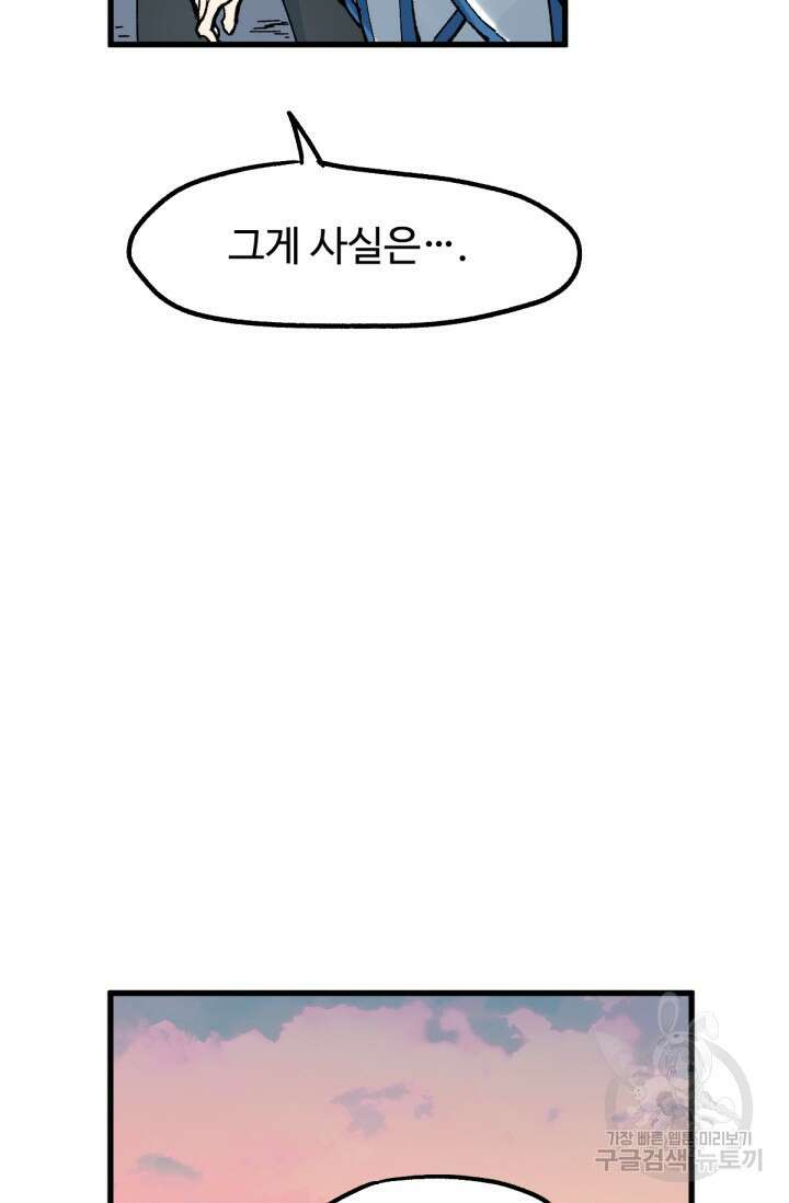 최강인데 또 레벨업 147화 8