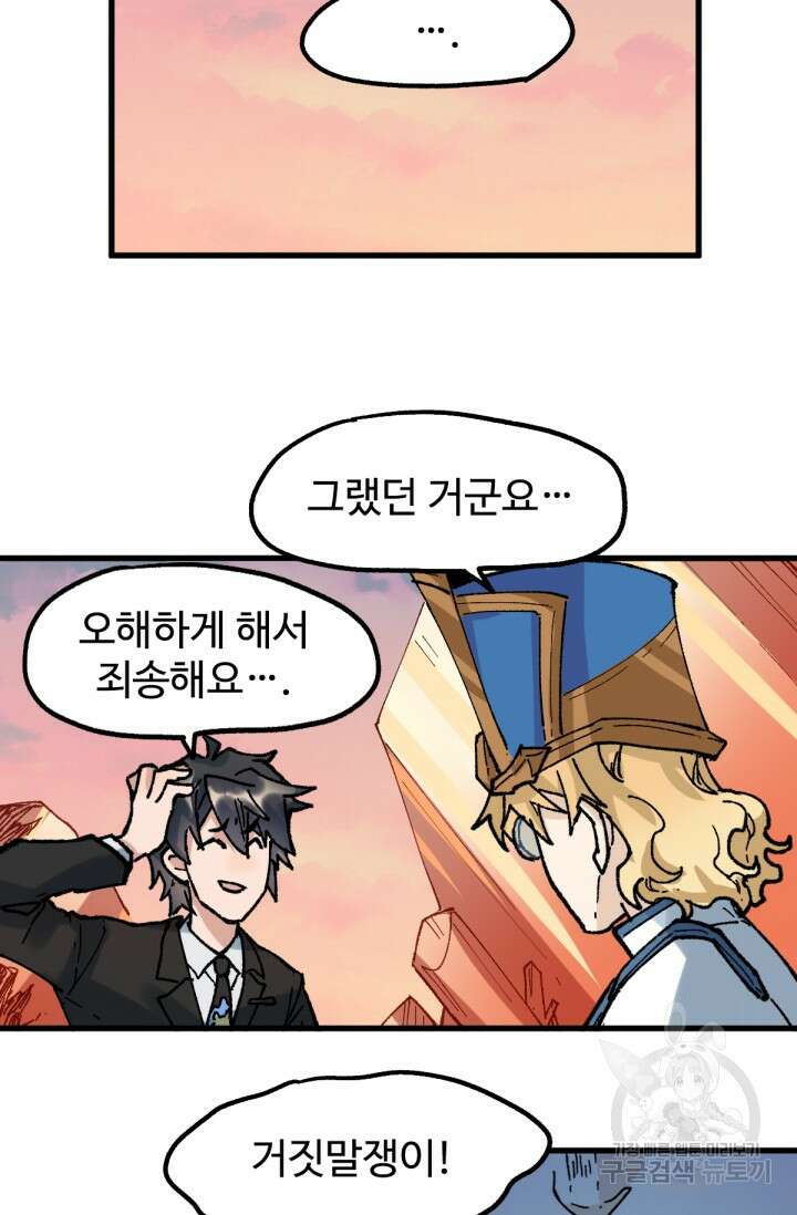 최강인데 또 레벨업 147화 9