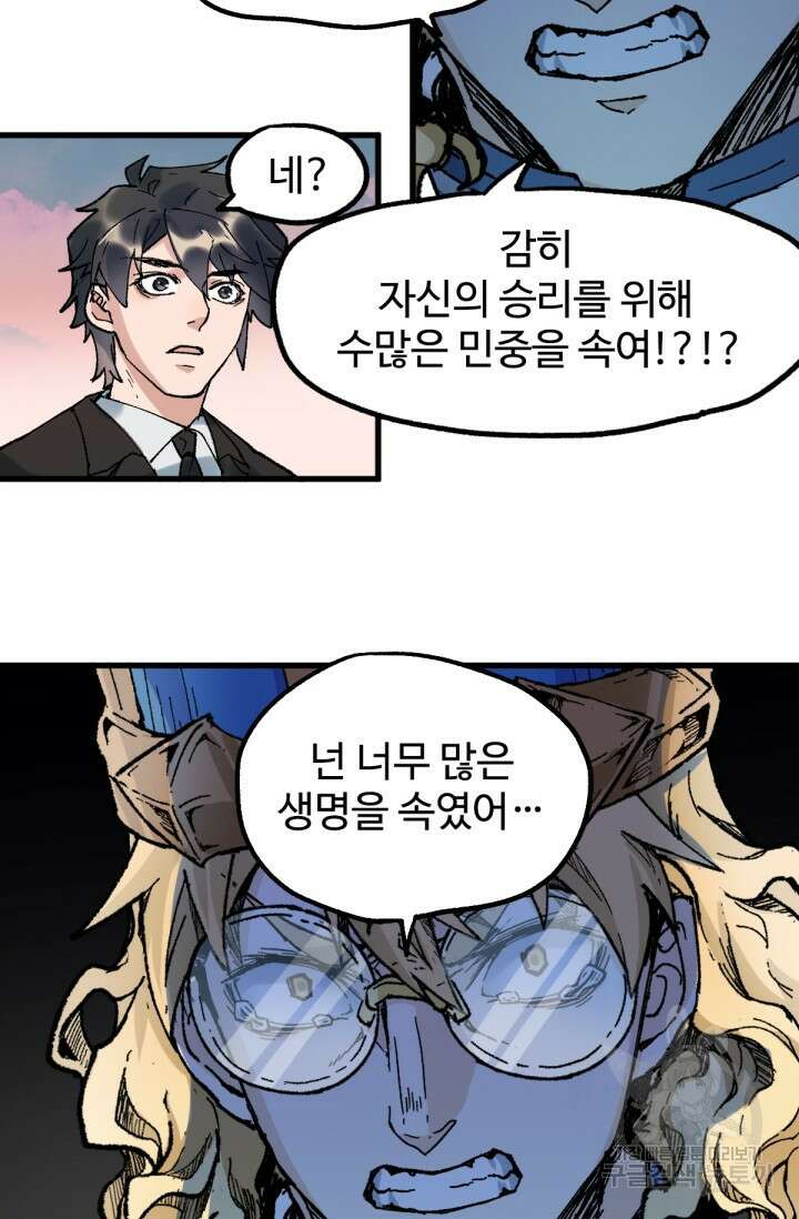 최강인데 또 레벨업 147화 10