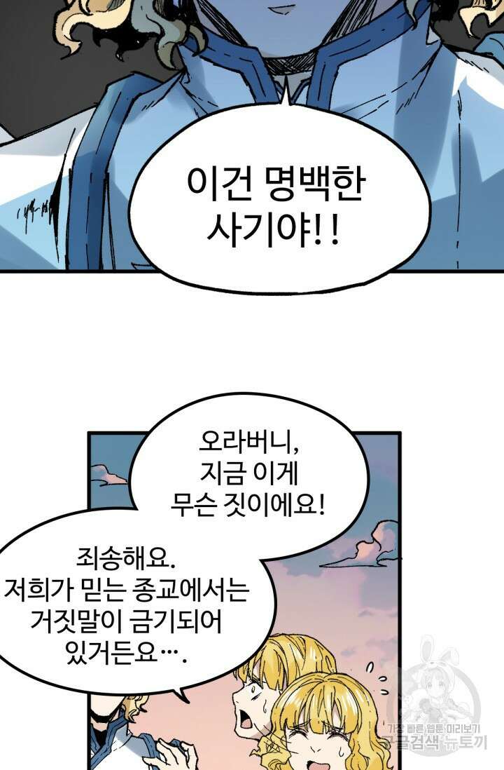 최강인데 또 레벨업 147화 11